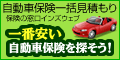 インズウェブの自動車保険一括見積もりは本当にお得?初心者でも安心の使い方と評判を徹底解説【PR】