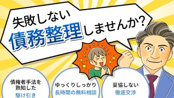 【PR】失敗しない債務整理を実現する「債務整理サポートサービス」徹底ガイド