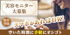 RealFace美容モニター募集|初心者でも安心!無料でキレイを体験できるチャンス【PR】