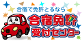 【PR】合宿免許なら最短・格安で免許取得!2025年最新版|初心者でも安心のおすすめ教習所と選び方ガイド