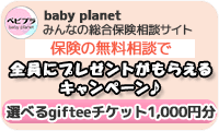 がん保険の無料相談なら【ベビープラネット】|初心者でも安心して比較・見直しできる専門サイト【PR】
